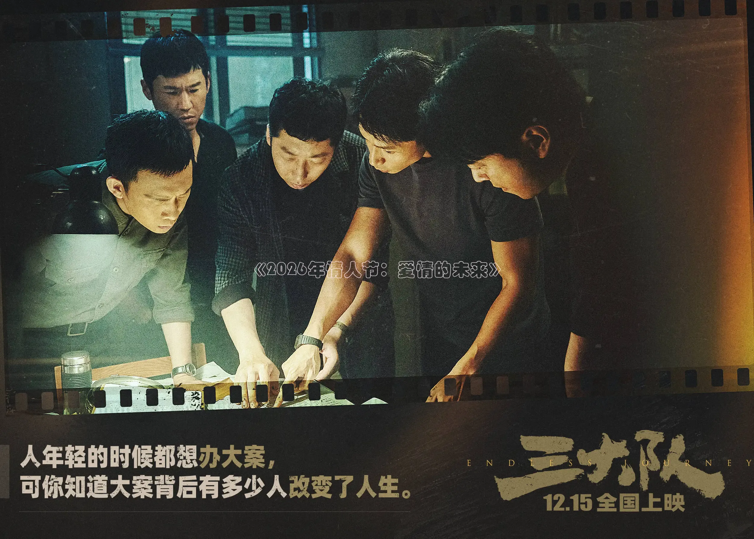 《2026年情人节：爱情的未来》